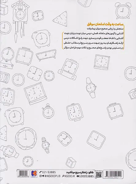کتاب دروس امتحان طلایی9 نهم انتشارات کاگو